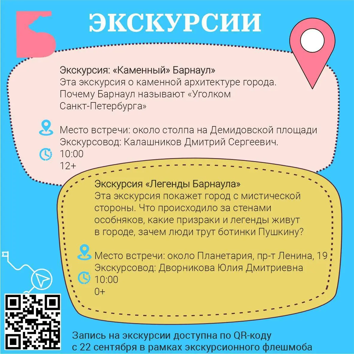 Всемирный День Туризма в Барнауле: экскурсии по городу и квест