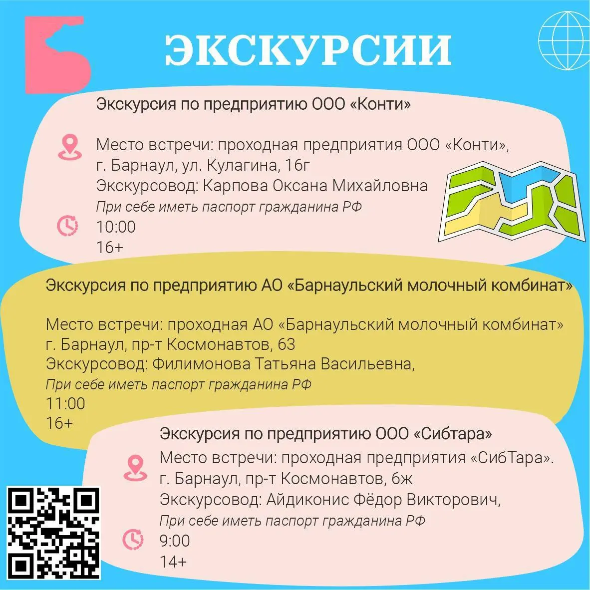 Всемирный День Туризма в Барнауле: экскурсии по городу и квест
