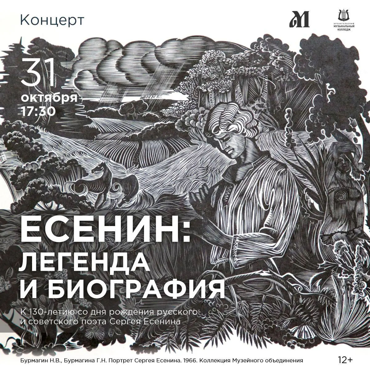 Концерты в Музейном объединении