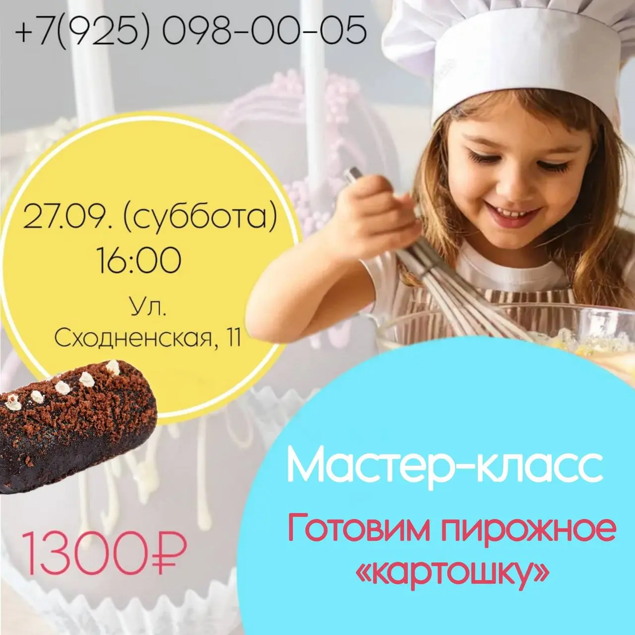 мастер-класс «готовим пирожное картошку»