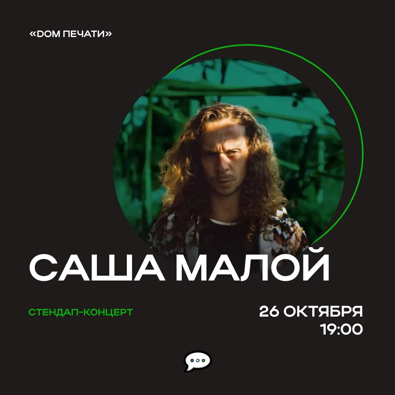 Осенний стендап-вечер