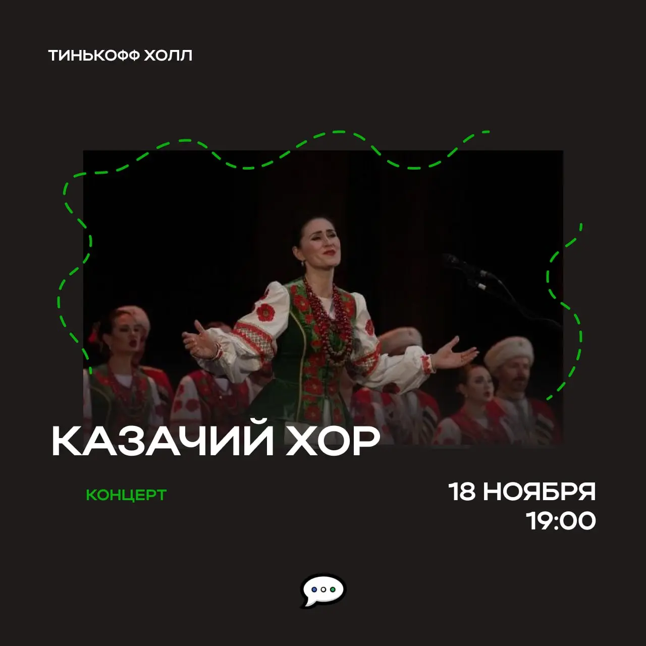 Кубанский казачий хор в Уфе