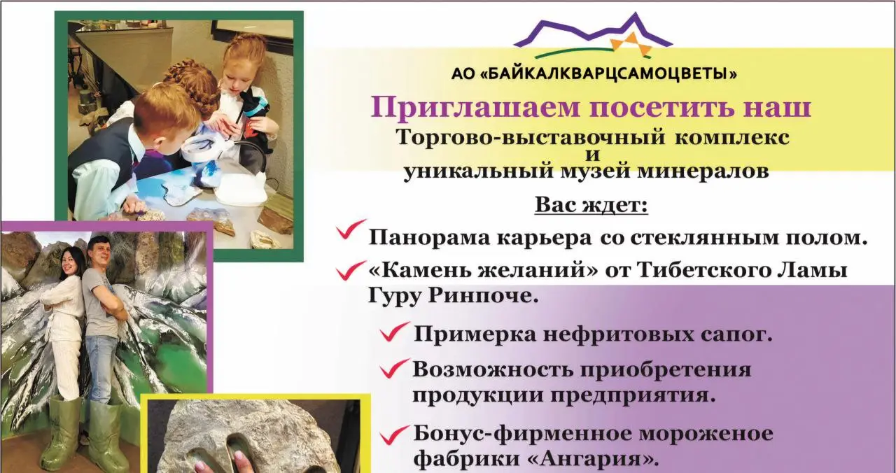БАЙКАЛКВАРЦ САМОЦВЕТЫ: выезд
