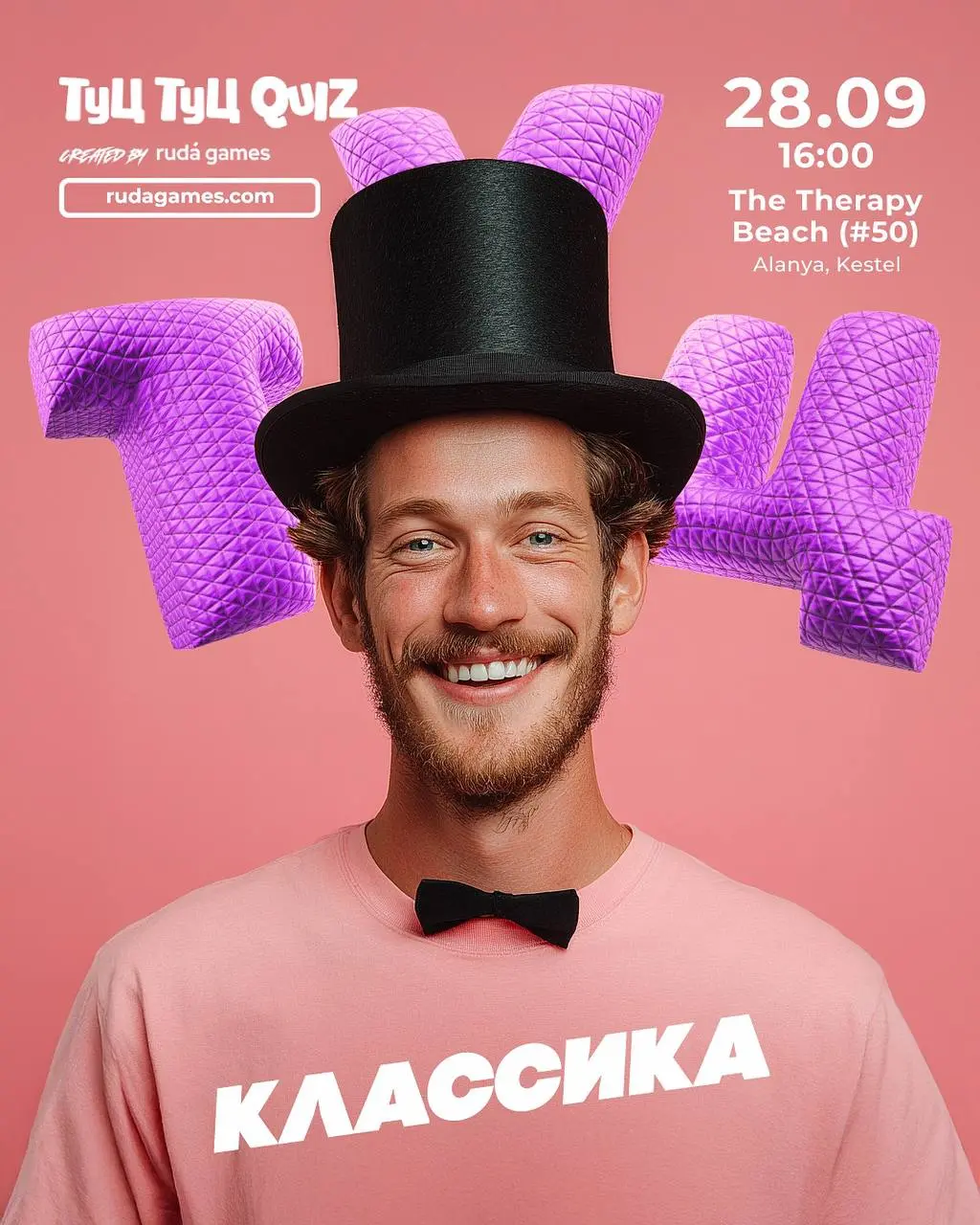 Туц-туц Квиз на пляже: The Therapy Beach вечеринки