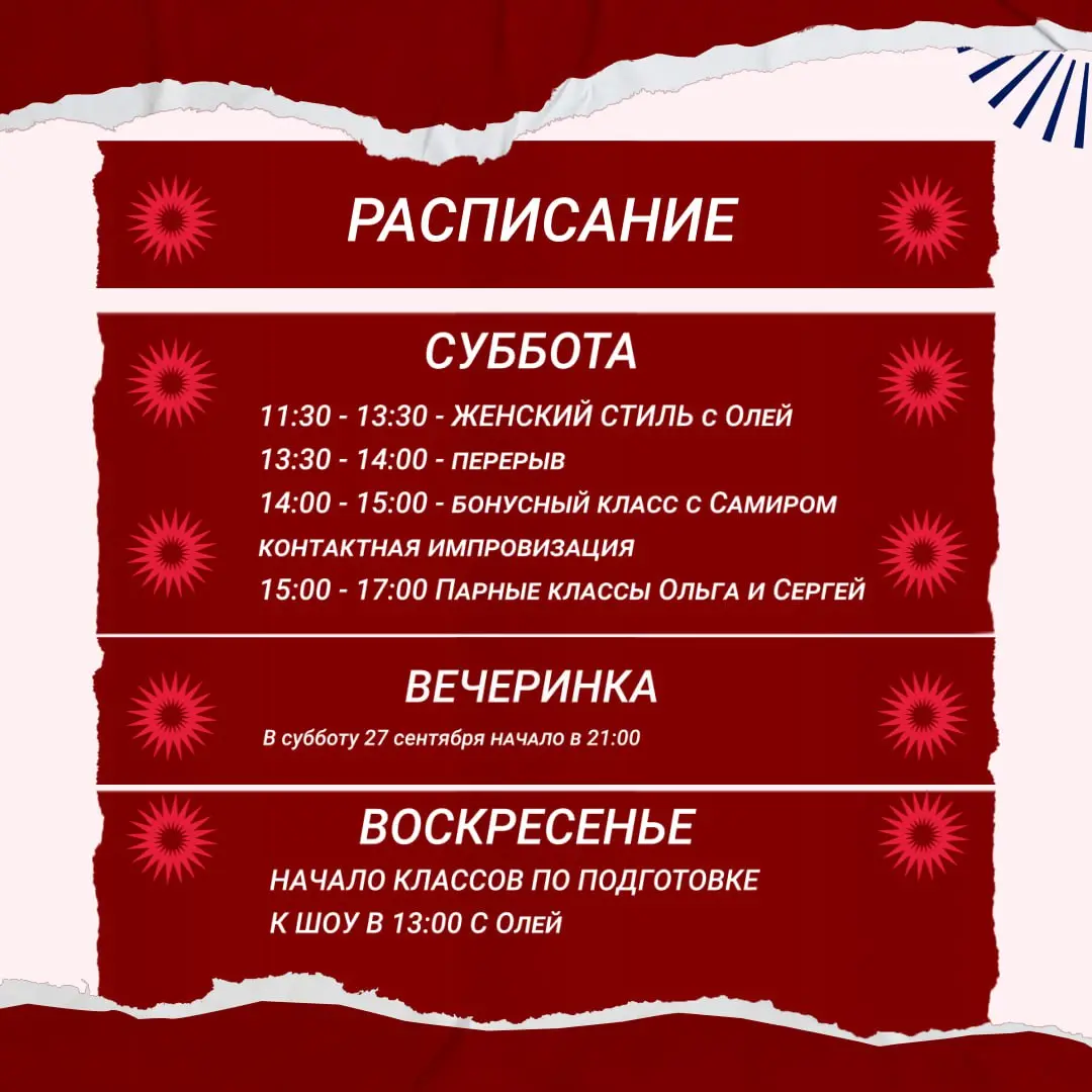 Всё в одном месте: танцевальные выходные 27-28 сентября