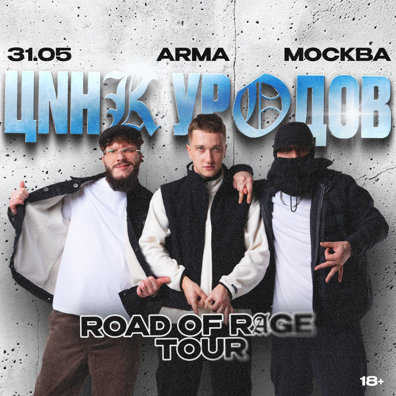 ЦИНК УРОДОВ