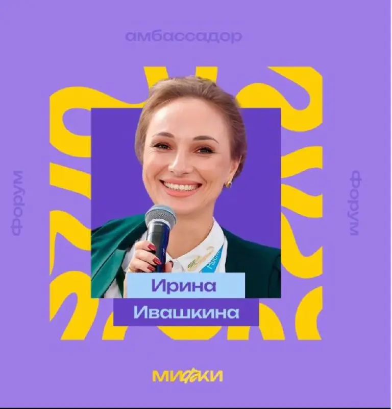 Ирина Ивашкина стала амбассадором МИФКИ!