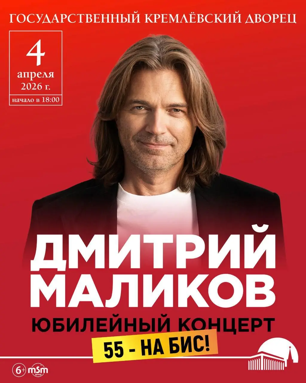 Дмитрий Маликов - Юбилейный концерт