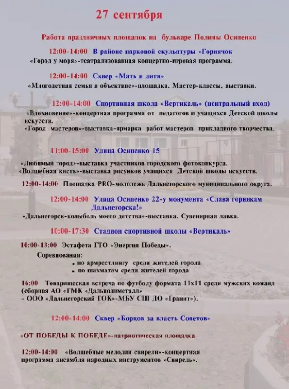 Дальнегорск отмечает 128-й день рождения