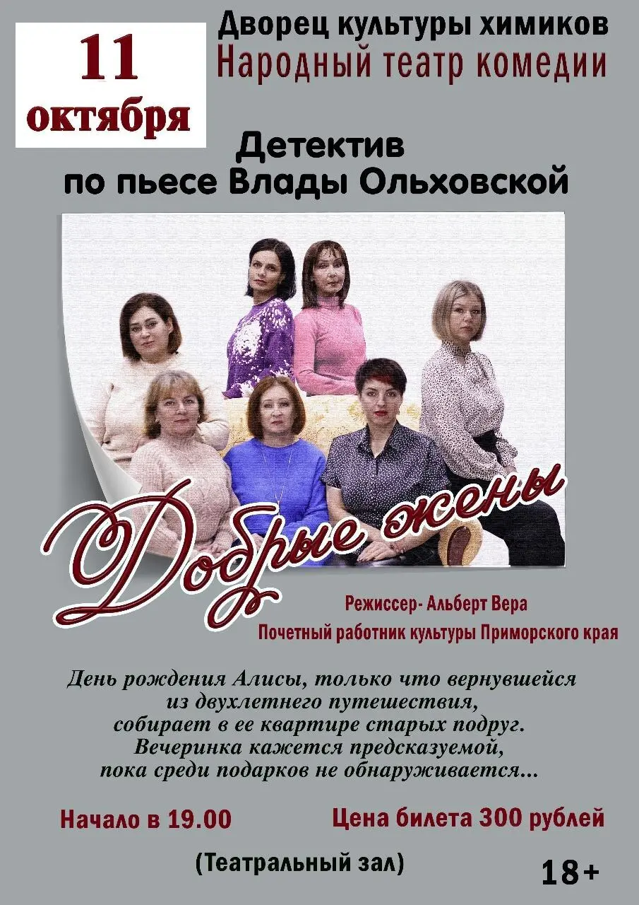 Повторный показ спектакля Народного театра комедии