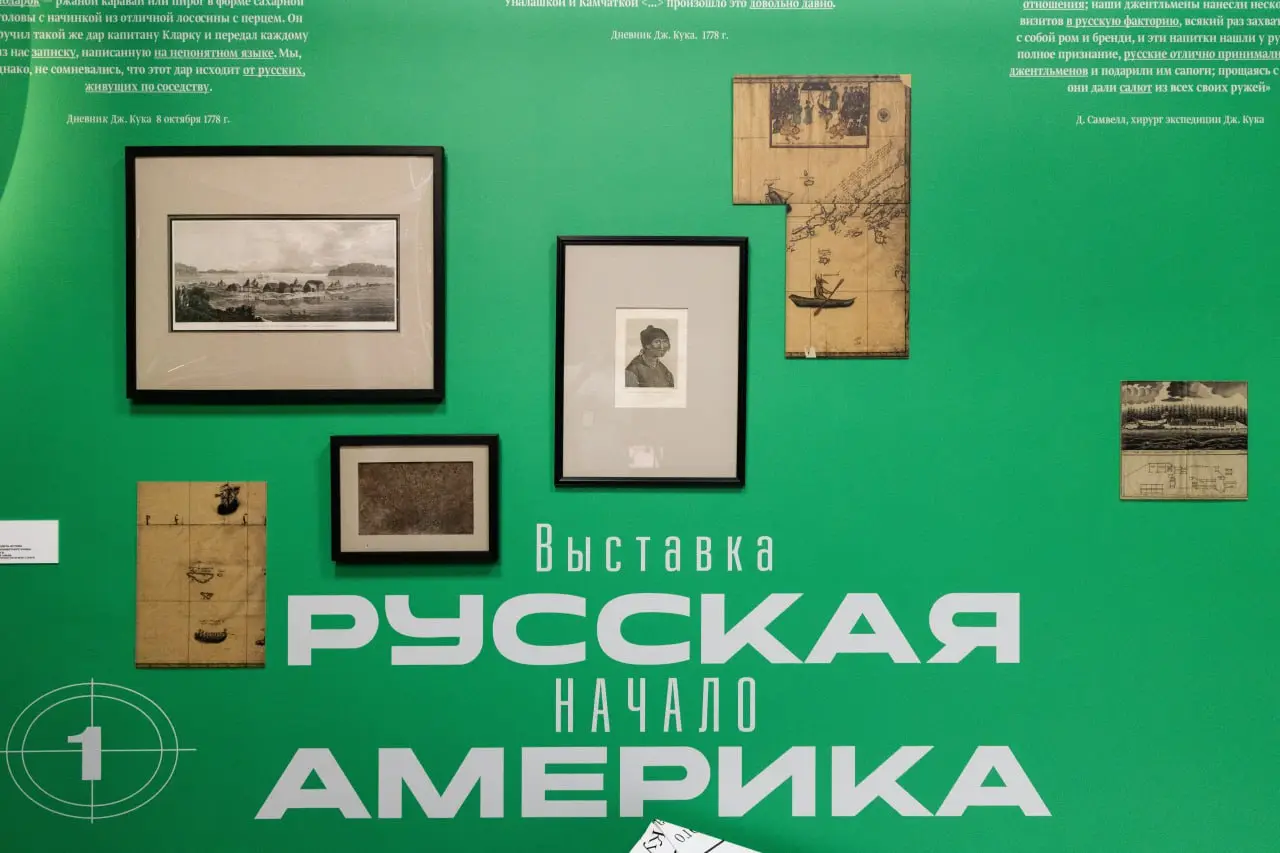 Русская Америка. Начало