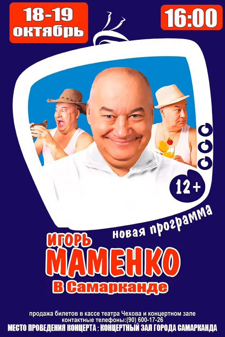 Игорь Маменко в Самарканде: новая программа