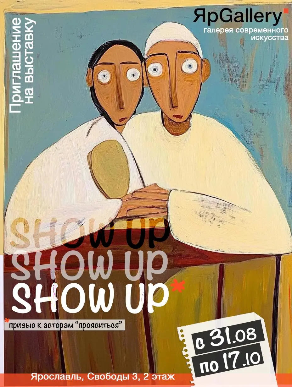 ЯрGallery: Show Up