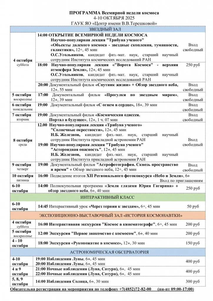 Всемирная неделя космоса в Планетарии