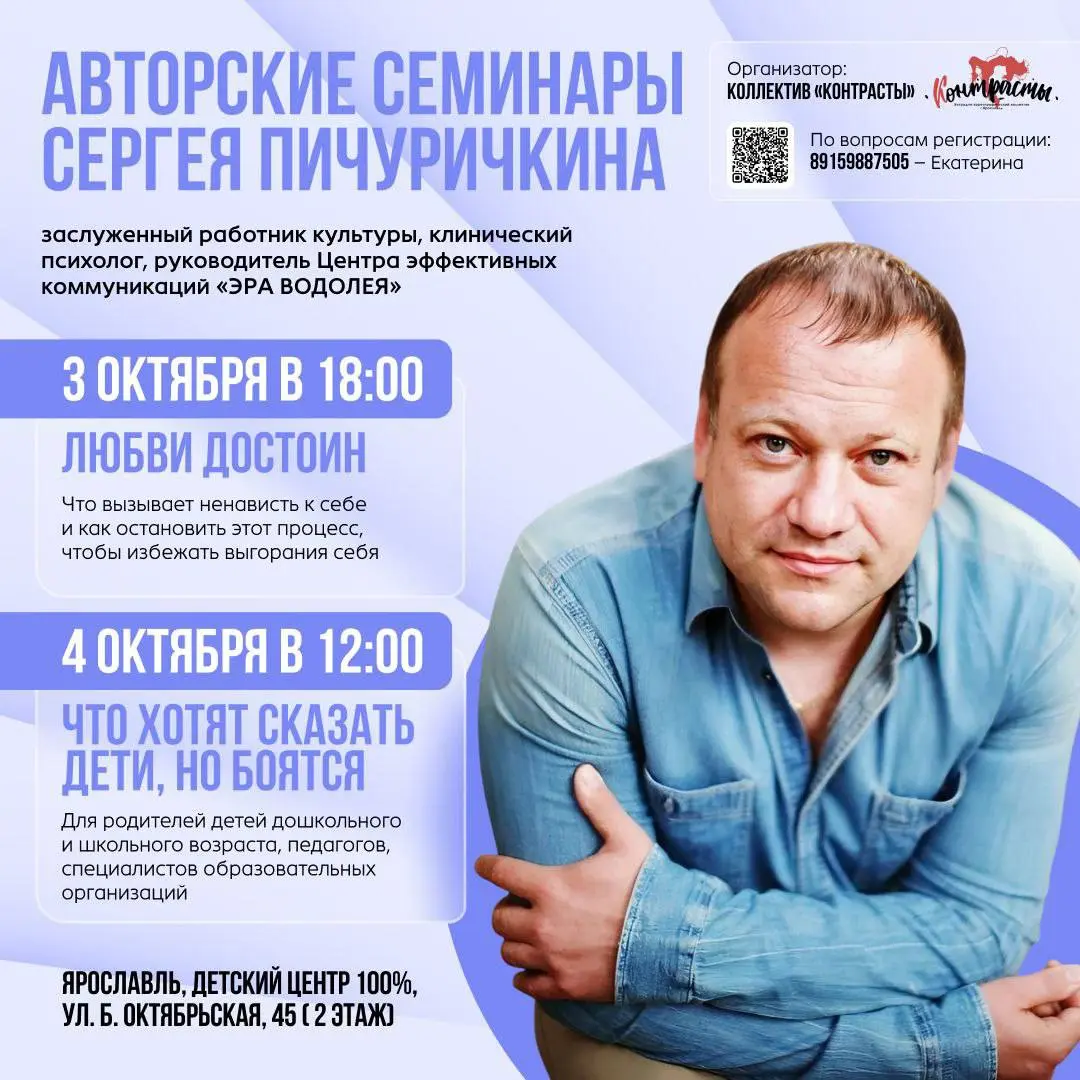 Авторские семинары Сергея Пичуричкина