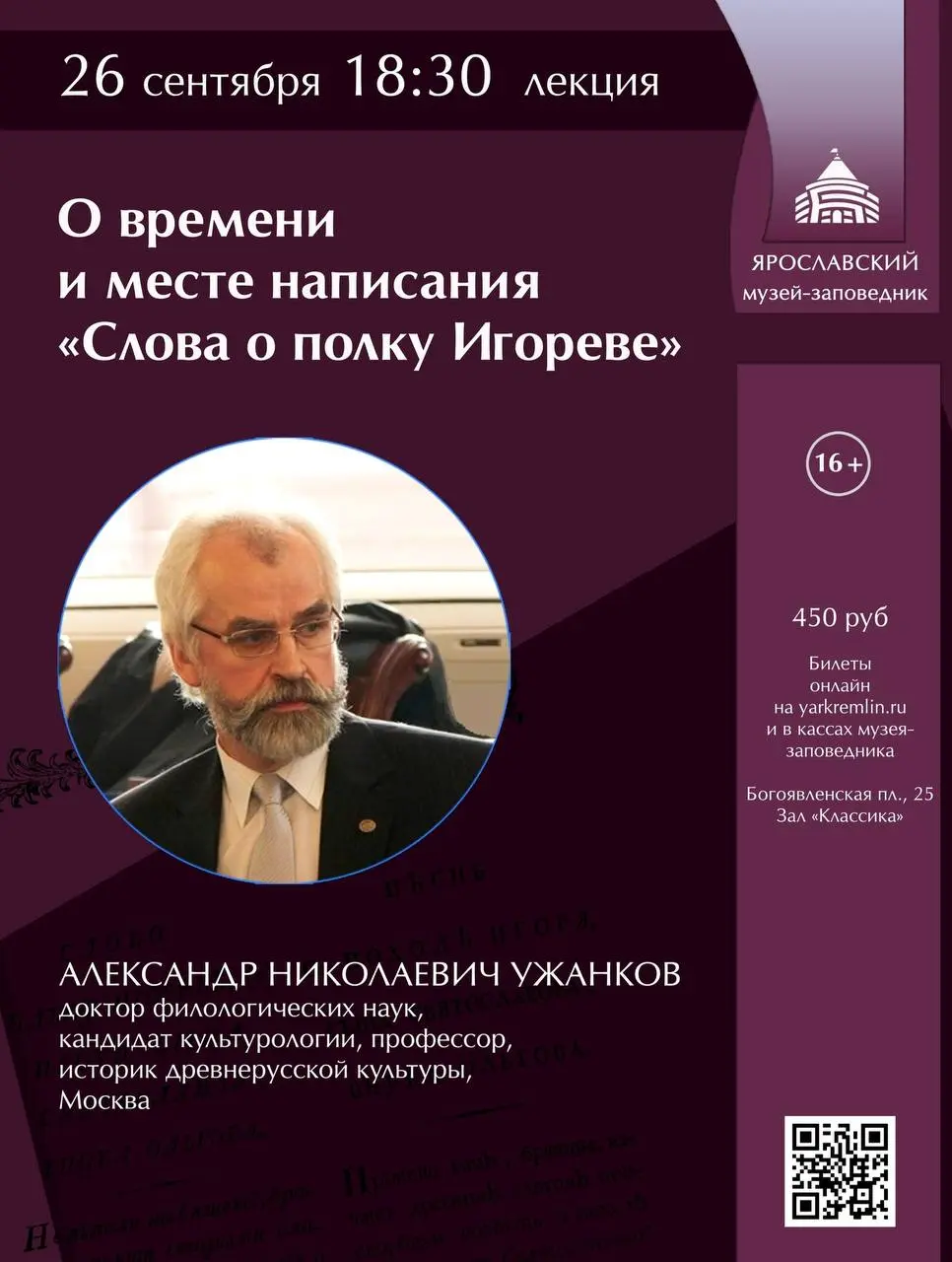 ЛЕКЦИЯ О ВРЕМЕНИ И МЕСТЕ НАПИСАНИЯ «СЛОВА О ПОЛКУ ИГОРЕВЕ»