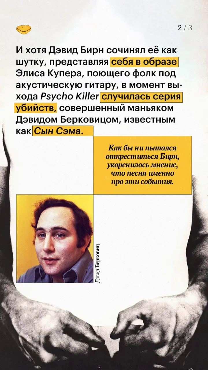 Новые музыкальные карточки — про песню «Psycho Killer»