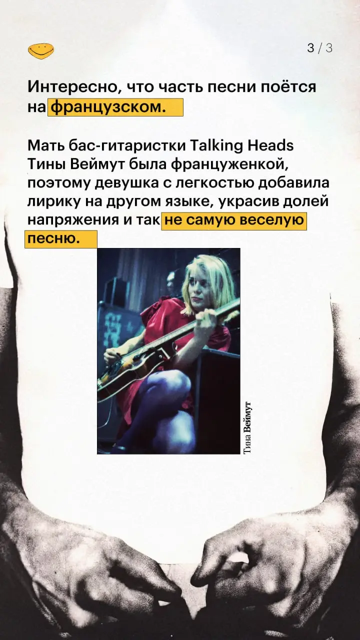 Новые музыкальные карточки — про песню «Psycho Killer»