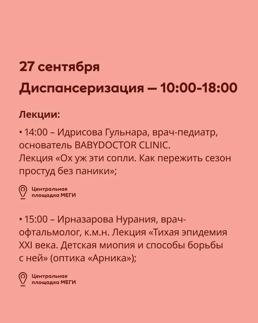 Дни здоровья