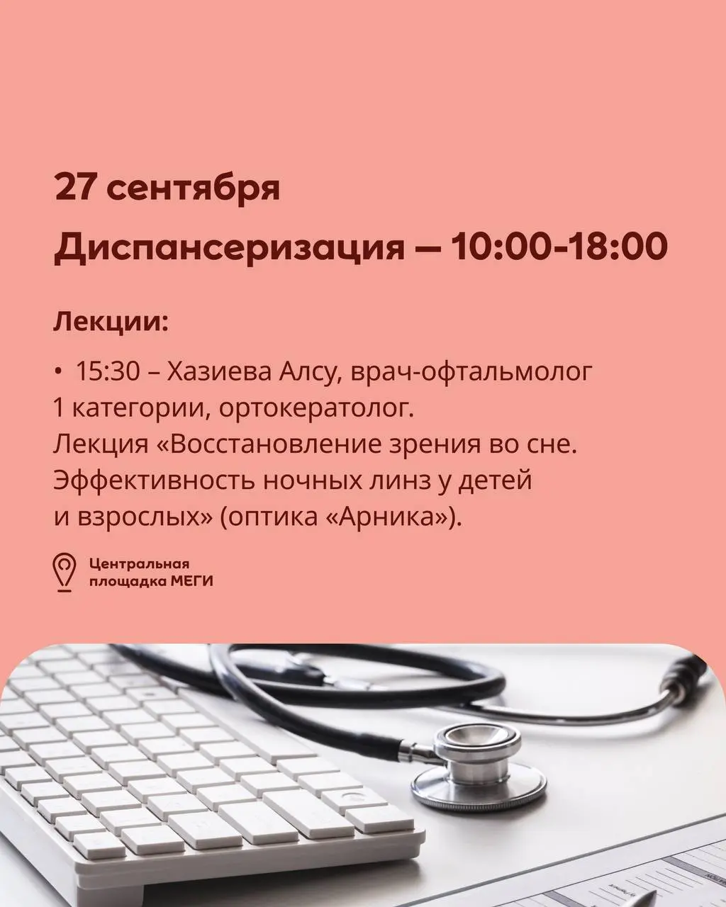 Дни здоровья