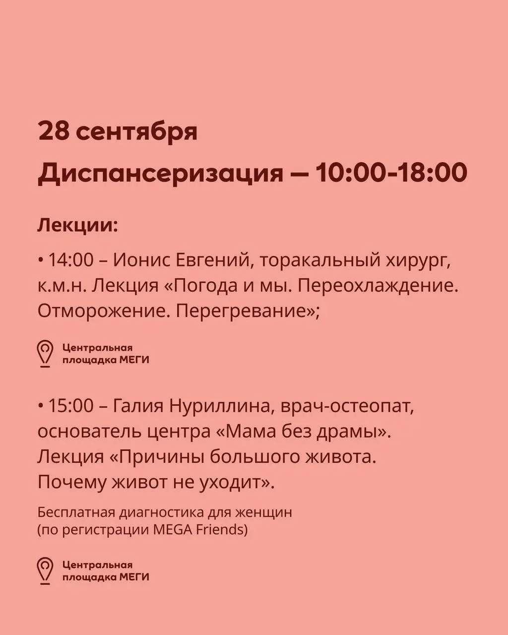 Дни здоровья