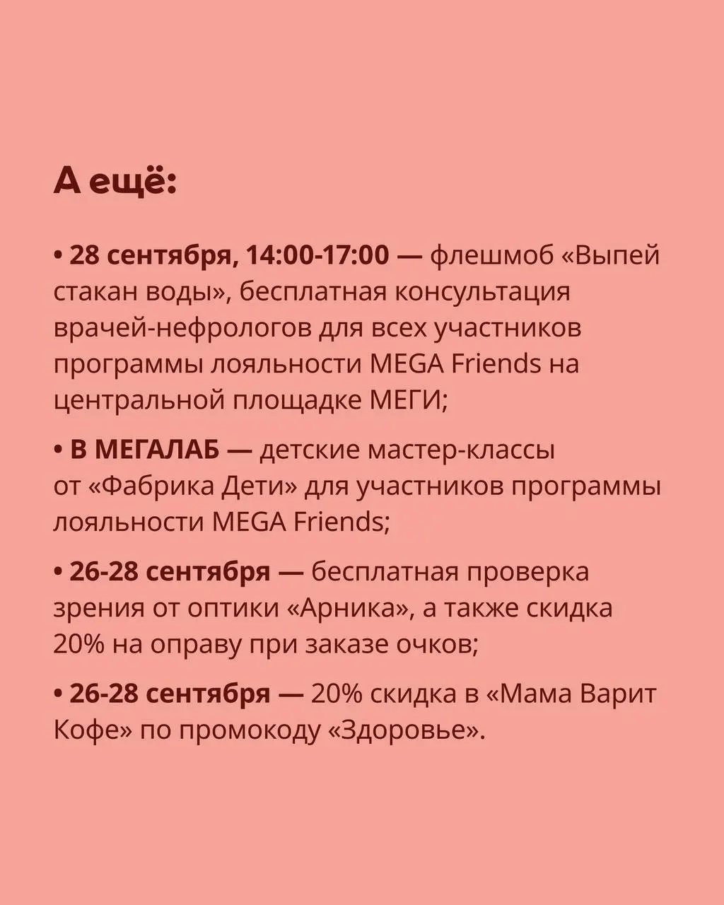 Дни здоровья