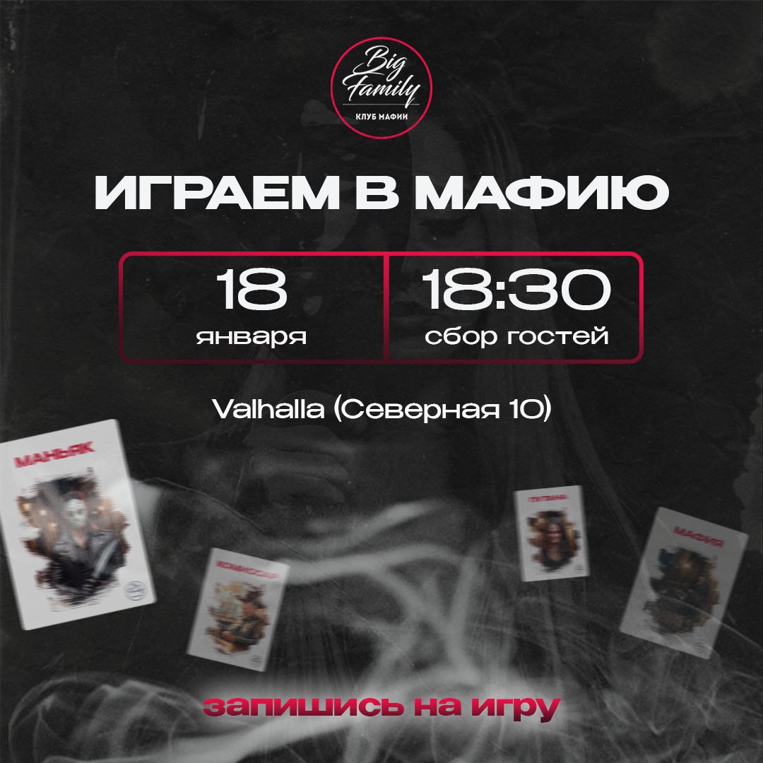 Город засыпает, просыпается МАФИЯ!😎