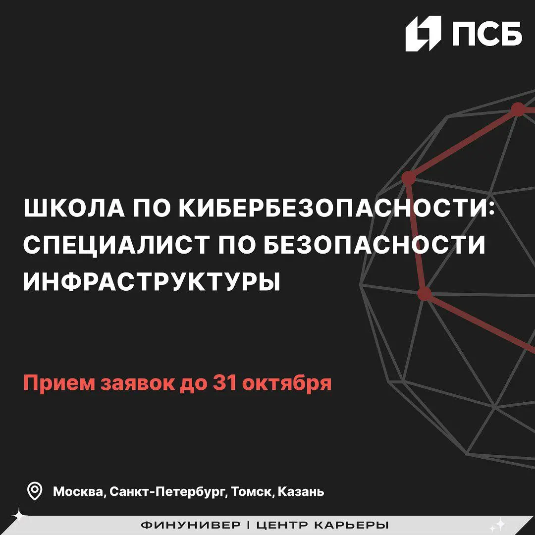 От студента до киберзащитника в ПСБ