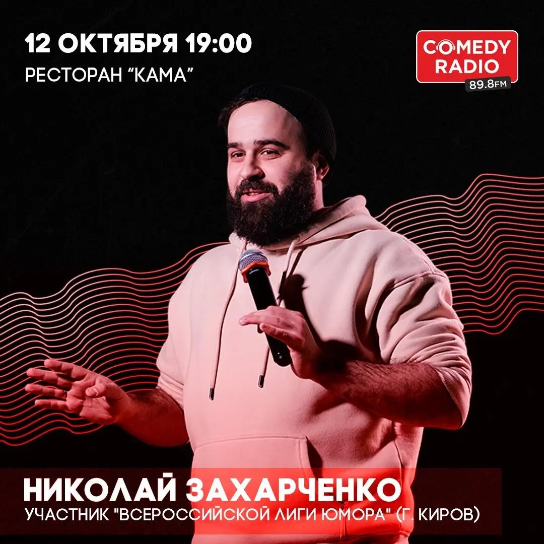 Кубок Урала по стендап