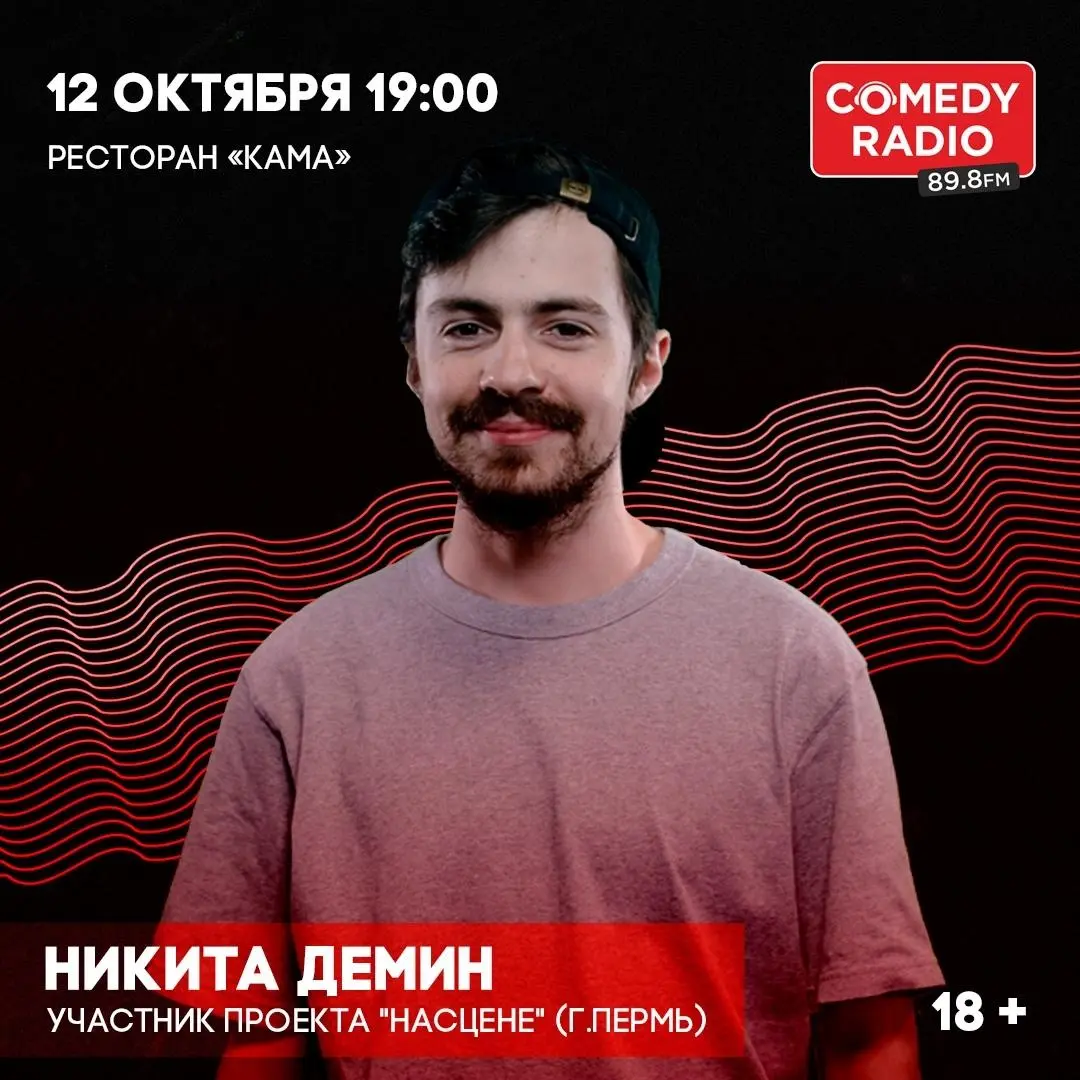 Кубок Урала по стендап