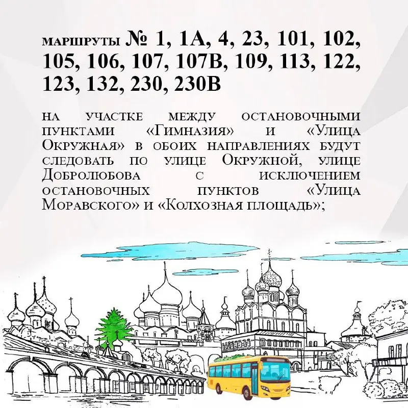 марафон, Ростов Великий