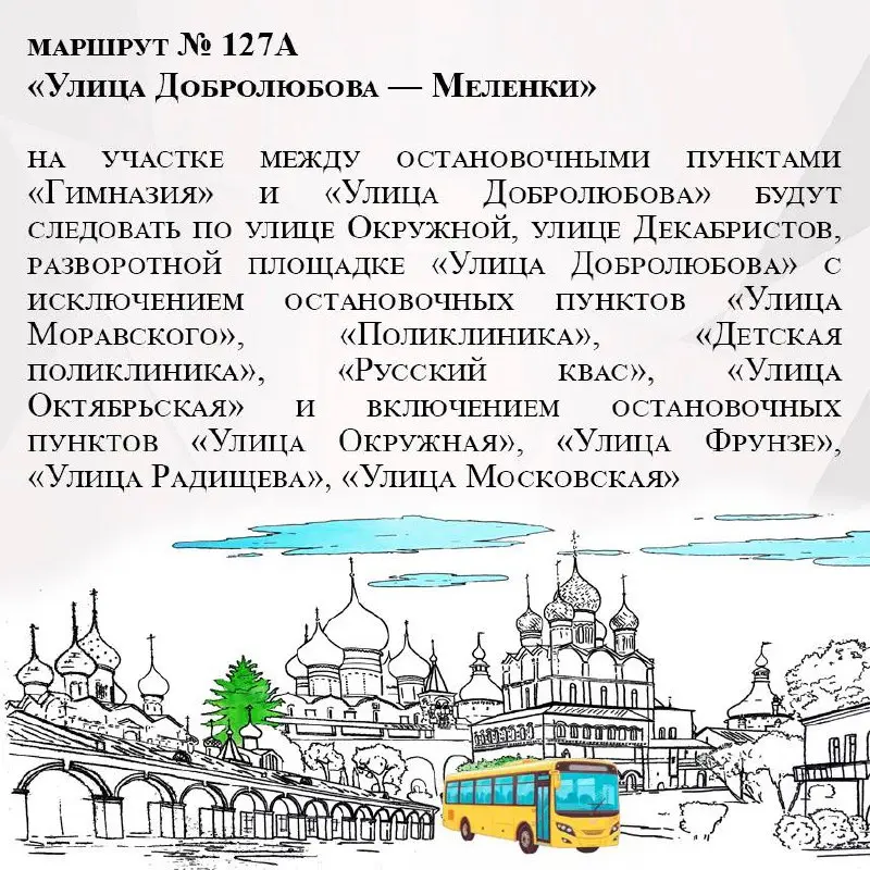 марафон, Ростов Великий