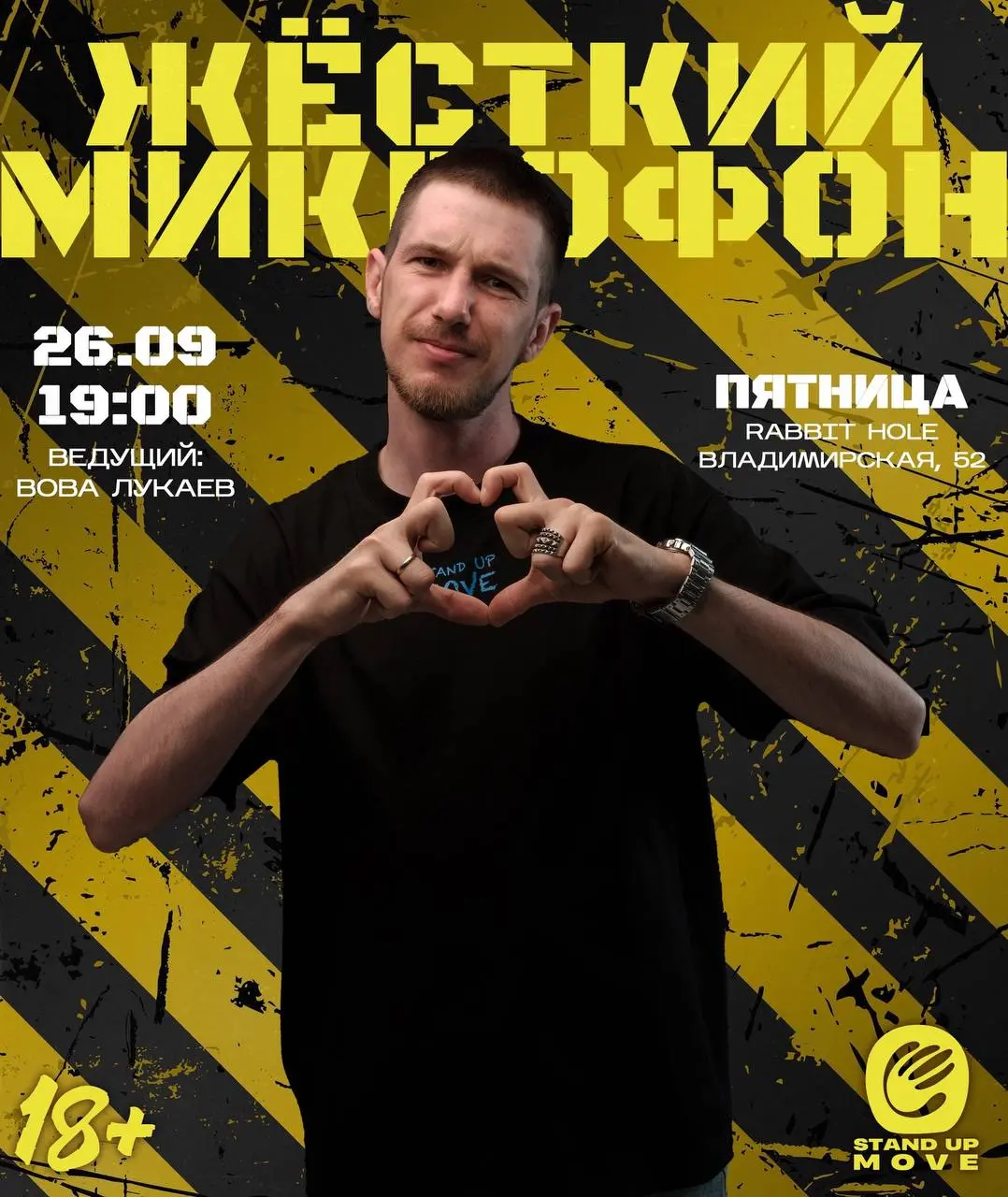 Жёсткий микрофон