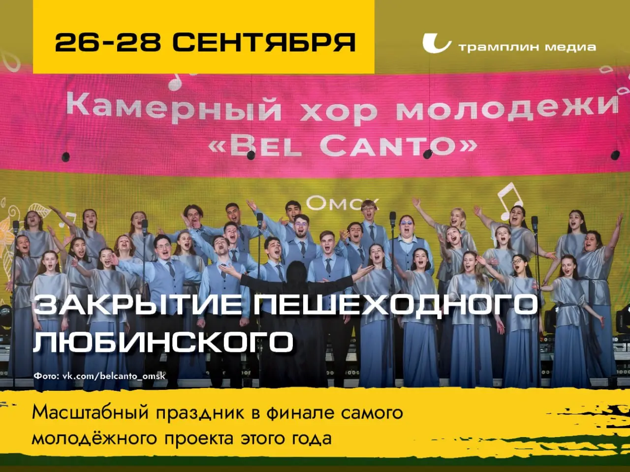 Пешеходный Любинский закрывается – праздник под открытым небом