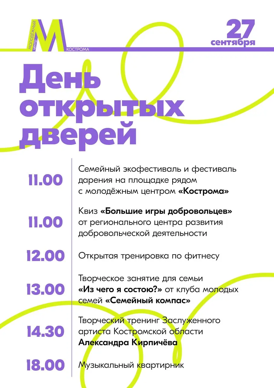 День открытых дверей в молодёжном центре «Кострома»