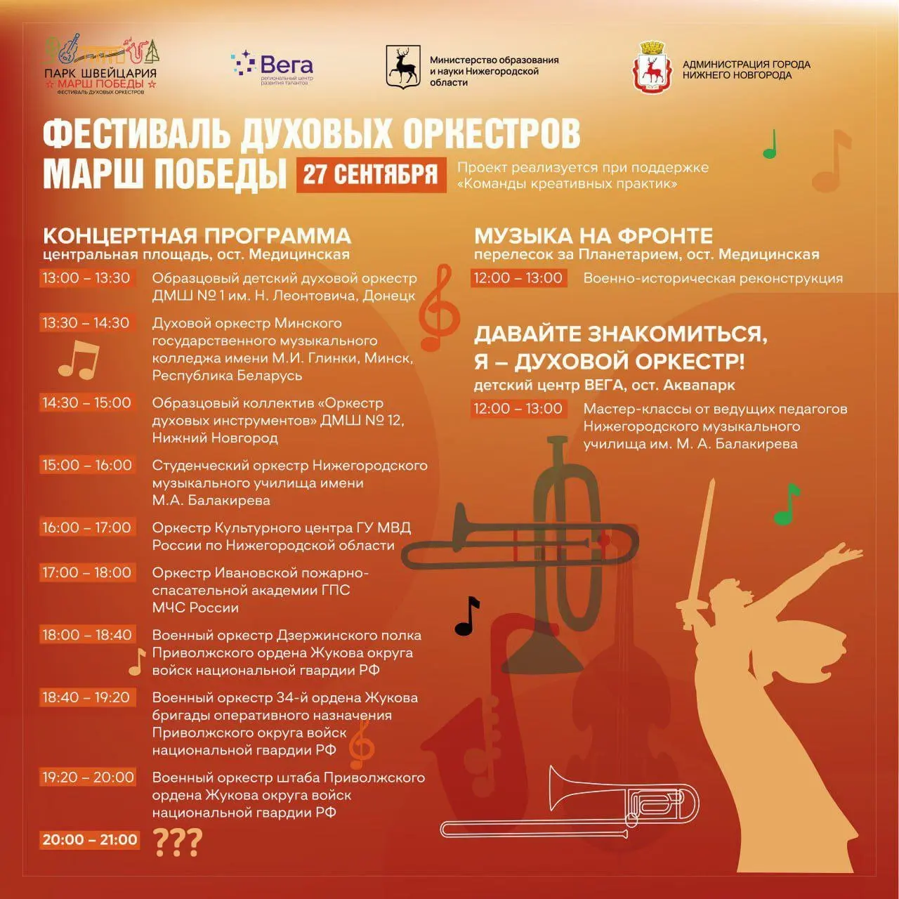 Марш Победы: Фестиваль духовых оркестров