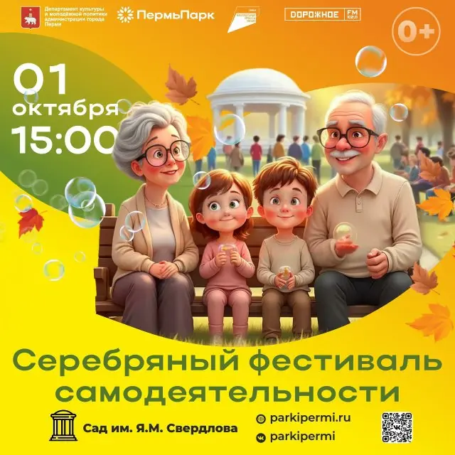 Серебряный фестиваль самодеятельности