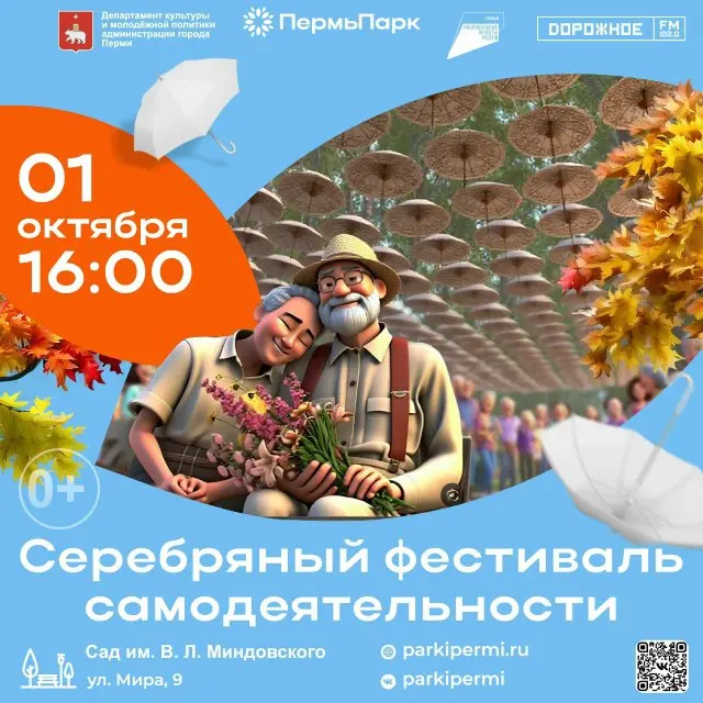 Серебряный фестиваль самодеятельности