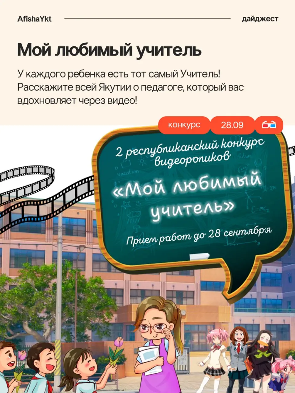 ❤️ Для любимых педагогов ❤️