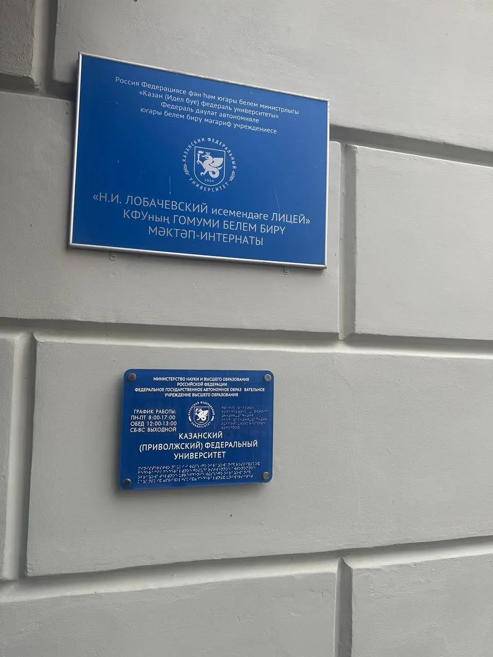 Второй день Управленческой стажировки в г. Казань команды директоров школ Городского округа Балашиха