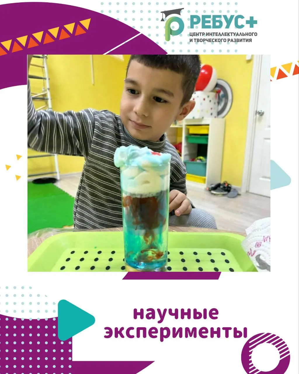 Научные эксперименты