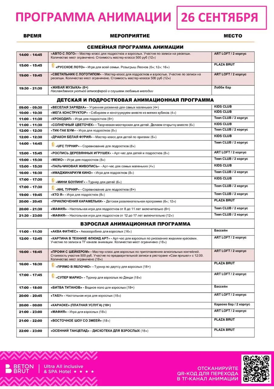 ПРОГРАММА АНИМАЦИИ 26 СЕНТЯБРЯ
