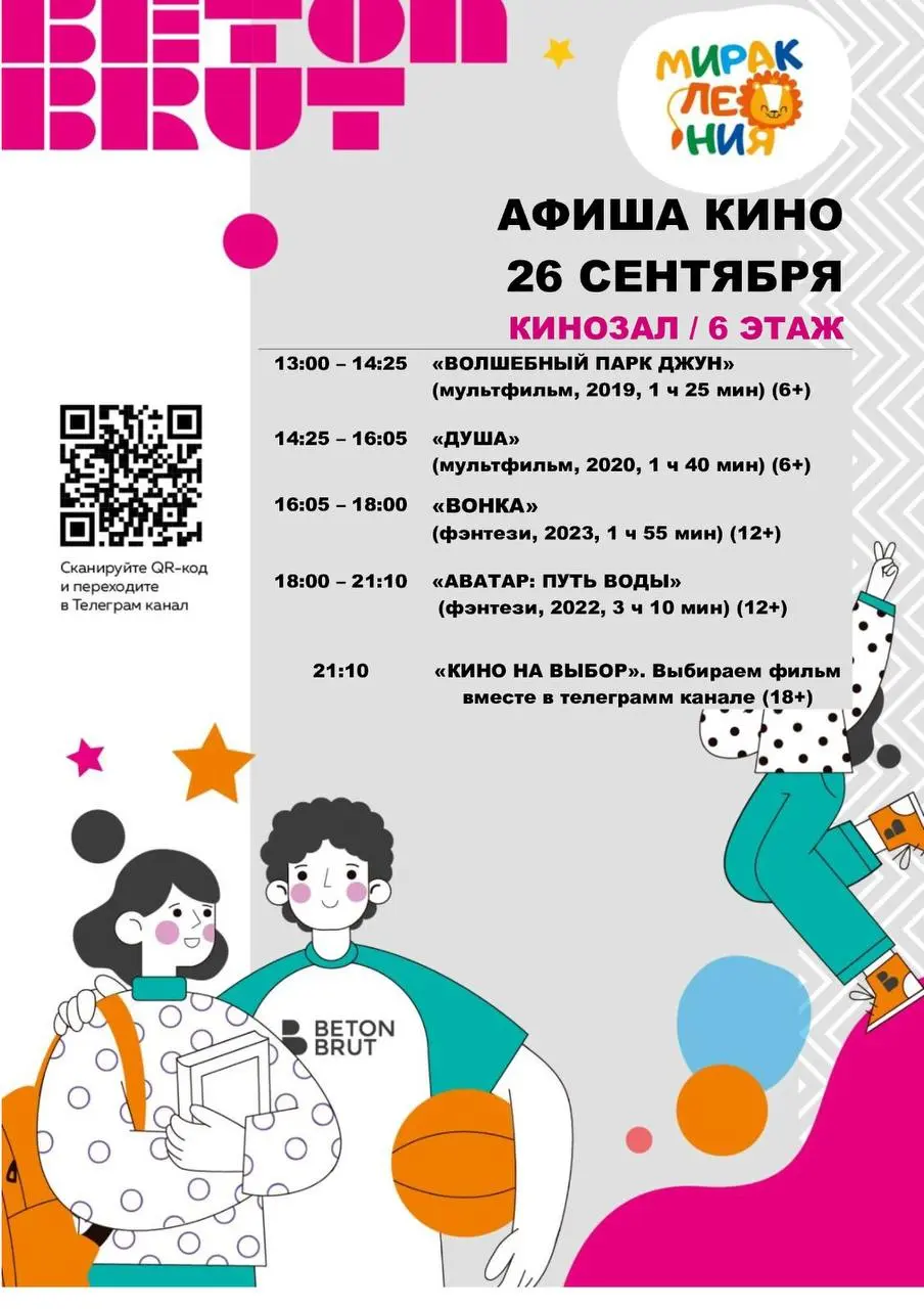 Афиша кино на сегодня