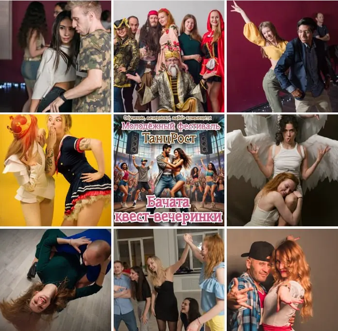 Бачата квест-вечеринки