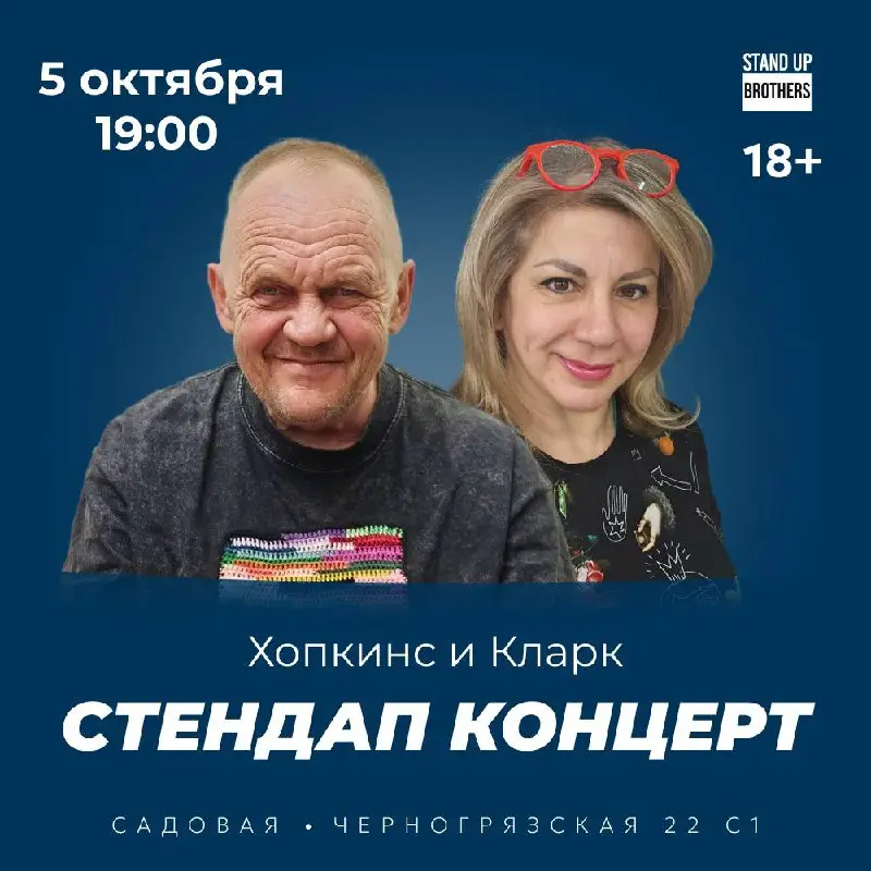 Андрей Хопкинс и Елена Кларк снова с совместным концертом в Brothers