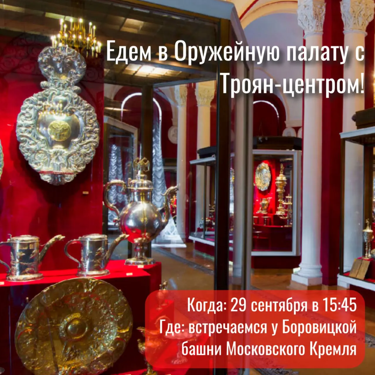 История искусств: экскурсия в Оружейную палату