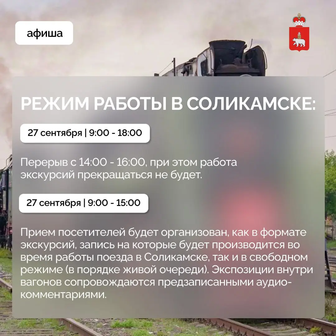 Поезд Победы «Молотов» прибывает в выходные в Прикамье