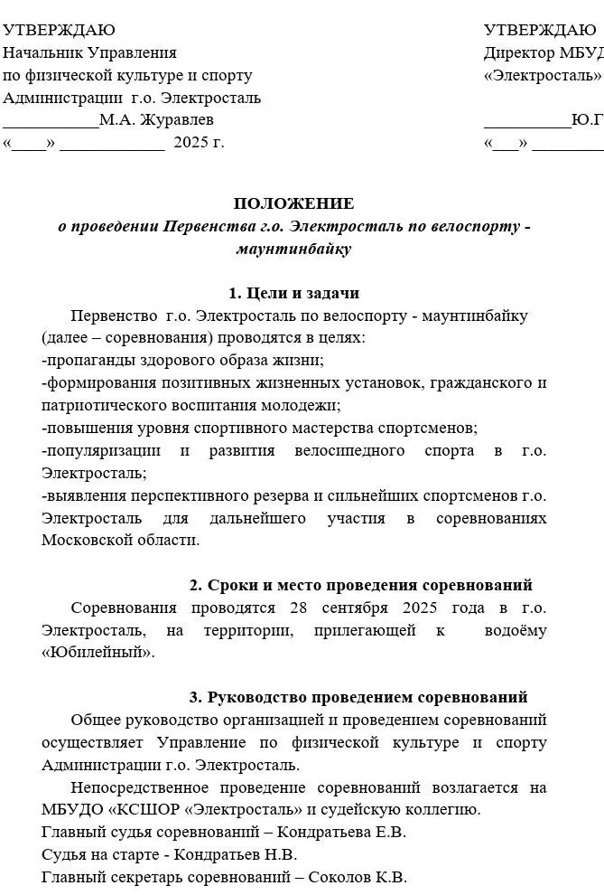 Первенство г.о. Электросталь по велоспорту-маунтинбайк (II этап "Золотые колеса Подмосковья")