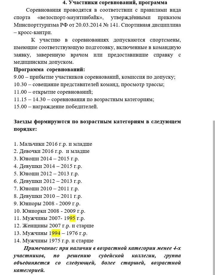 Первенство г.о. Электросталь по велоспорту-маунтинбайк (II этап "Золотые колеса Подмосковья")