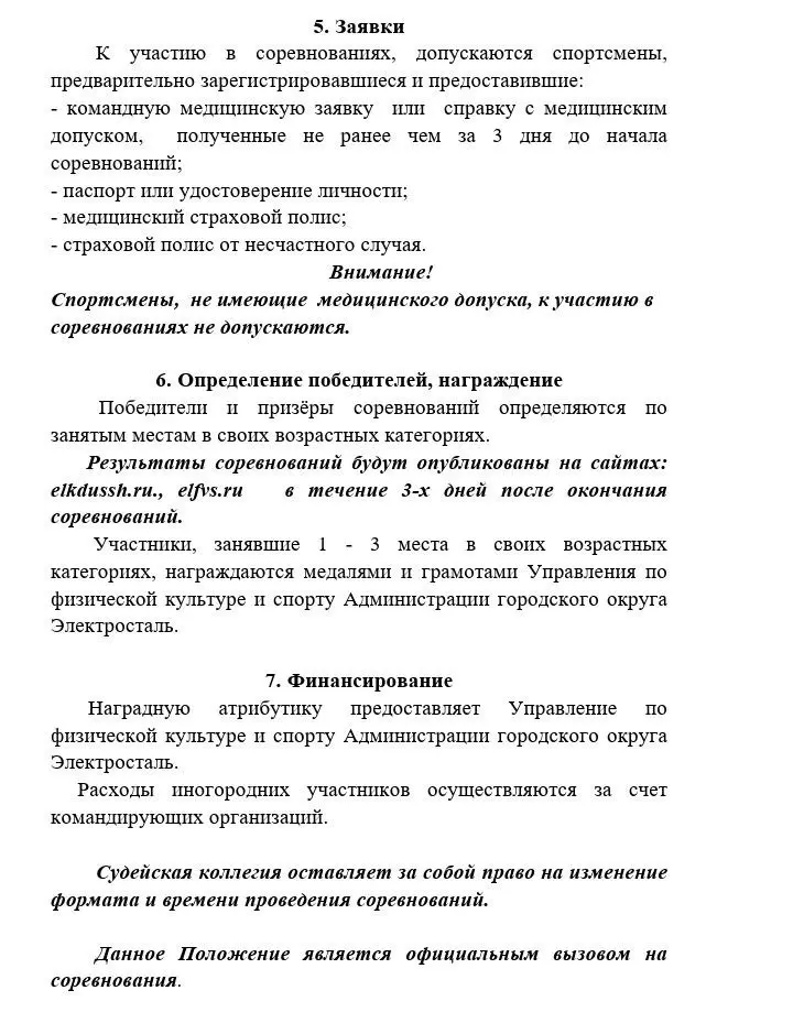 Первенство г.о. Электросталь по велоспорту-маунтинбайк (II этап "Золотые колеса Подмосковья")